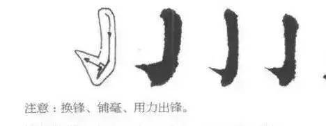 kycom_楷书基本笔画分析完整 你要好好收藏(图14)