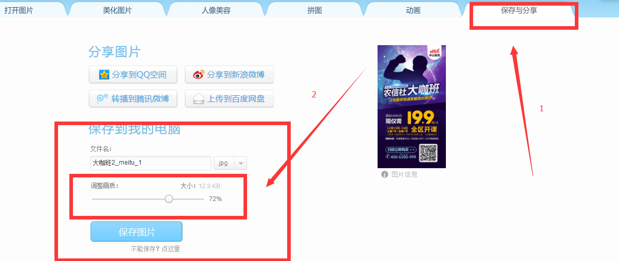 ‘ky.com’
2021广西农村信用社招聘需上传的照片怎么压缩(图4) ‘ky.com’
2021广西农村信用社招聘需上传的照片怎么压缩(图4)