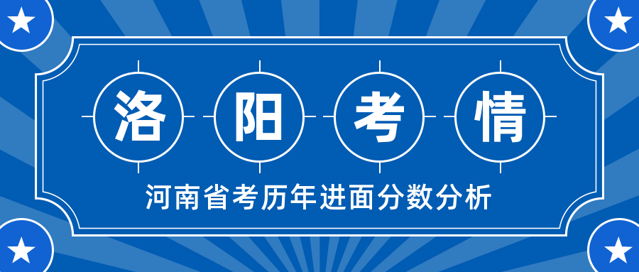 2021河南省考:[洛阳]盘点考-ky com(图2)