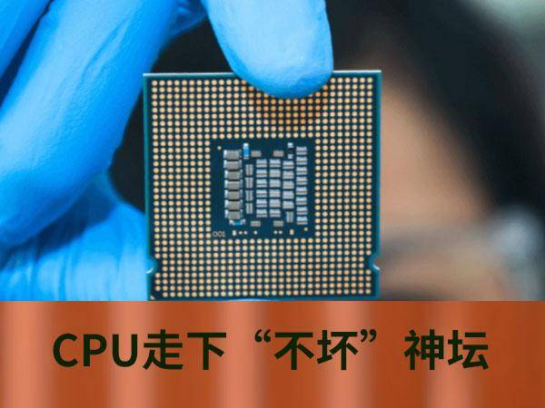 【ky.com】
CPU走下“不坏”神坛（渲染电脑如何选处置惩罚器和散热器）(图2)