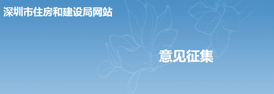 ky com|
全历程工程咨询服务清单 一目了然！深圳市公布《全历程工程咨询服务导则》（征求意见稿）(图2)