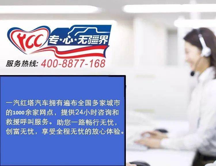 ky com_
【百万“油”礼 百万有您】一汽红塔售后服务伴您随行!(图3) ky com_
【百万“油”礼 百万有您】一汽红塔售后服务伴您随行!(图3)